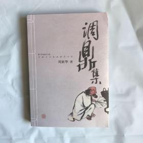 调鼎集：中国古代饮食器具文化