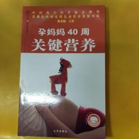 孕妈妈40周关键营养