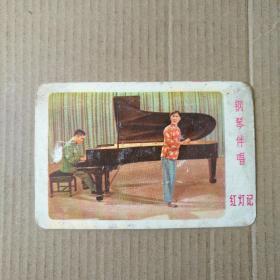 1970年《红灯记》年历卡一枚