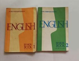 80年代老课本 全日制十年制学校高中英语课本（试用本）英语【全套2本 81年~82年1版 人教版 有笔记】