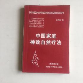 中老年自我治病奇效方集锦