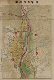 【提供资料信息服务】民国二十七年（1938年）《张家口市街图》（原图高清复制）（张家口老地图、张家口地图、张家口市老地图、张家口市地图）全图规整，绘制十分详细，完整反映了1938年张家口城市布局，寺庙、学校、机关、农田、商业、道路、桥梁等均绘制详细，全图年代准确，开幅巨大80X116CM。张家口城市地理地名历史变迁重要史料。裱框后，风貌佳。