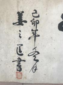 安徽书法家姜之匡书法《无限风光在险峰》