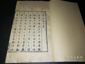清初王士禛撰《居易录》 七大册，涉人情事理、文人轶事、诗歌品评、书画鉴赏