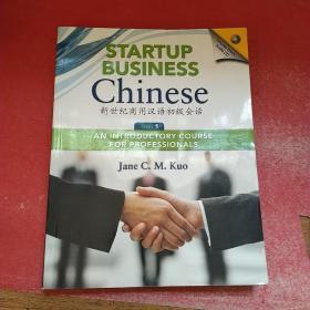 Startup Business Chinese Level 1 - Textbook