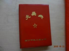老日记本：光荣册[36开外塑封软精装，空白没使用，内有精美的风景图案插图(收藏佳品)]