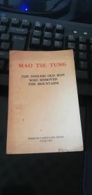 毛泽东 愚公移山（mao tse tung) 外文版