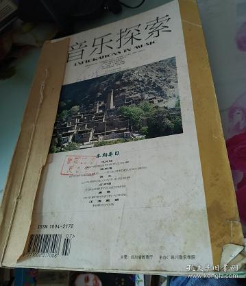 音乐探索2001年2,3,4期+中小学音乐教育2001年2，3，11,12期2002年6期
