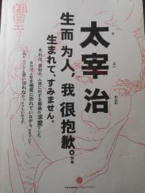 知日·太宰治：生而为人，我很抱歉