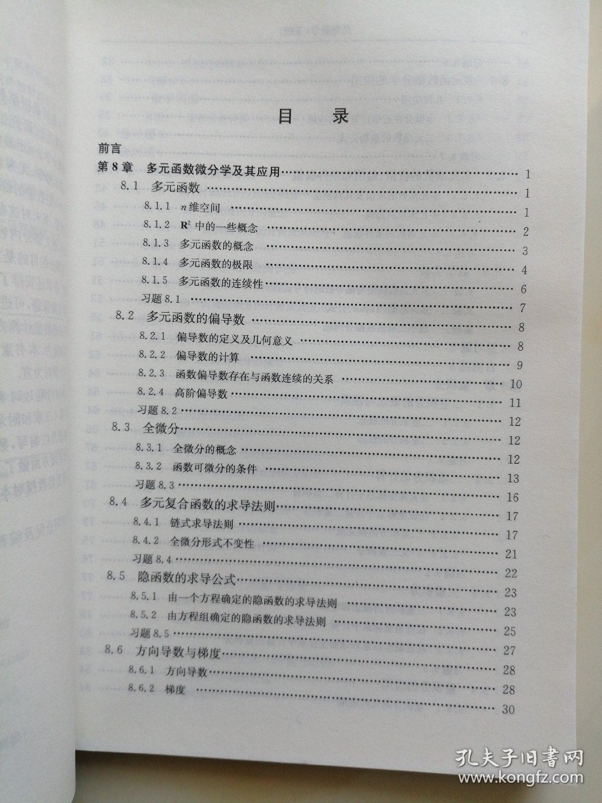 高等数学（下册） 唐月红   科学出版社