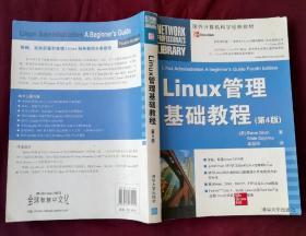 Linux管理基础教程（第4版）