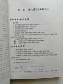 运筹学（第三版）+辅导与习题全解（清华修订版）   2本合售