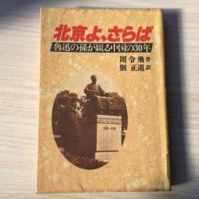 北京よちは 日文