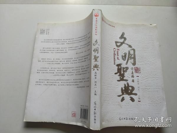 文明圣典