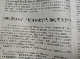 绍兴大批判 第十九期: 批判王醒等