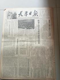 少见1954年天津日报六张。