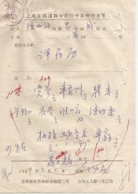 1969年   上城区 湖滨联合诊所中医师处方笺