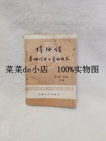 博物馆基础理论与实用技术      荆三林      李元河      河南大学出版社     平装32开