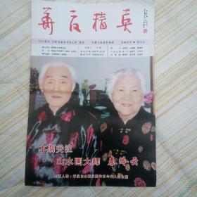 华夏精英   总第5-6期