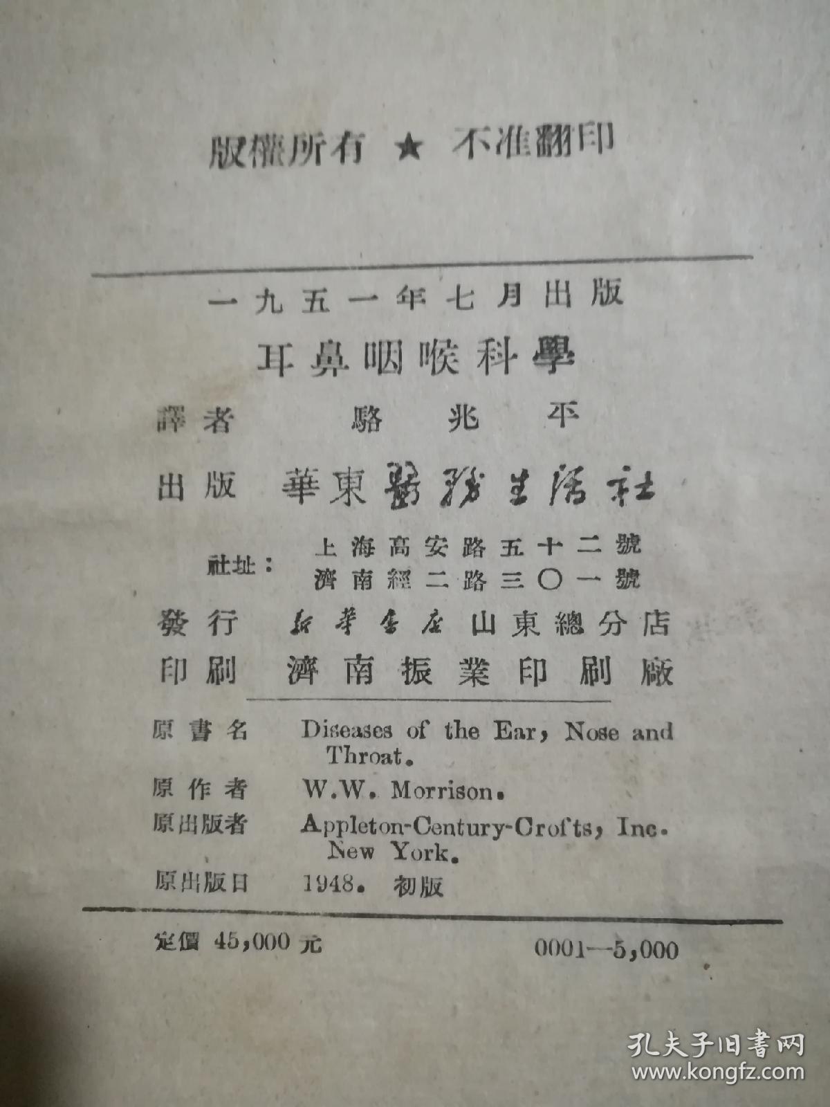 耳鼻咽喉科学，1951年版