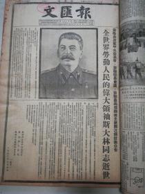 1953年3月文汇报合订本