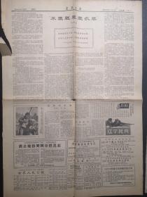 《辽宁日报》（1964.04.20）第三四版，不爱红装爱武装内容