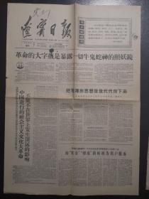 《辽宁日报》（1966.06.21）第一二版，内容