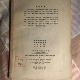 尤氏 喉科秘书咽喉脉症通论   馆藏品好仅印3500册