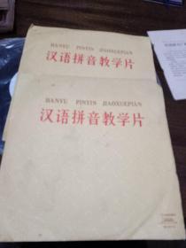 汉语拼音教学片：黑胶木唱片