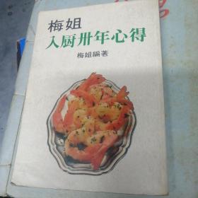 老菜谱，老食谱，著名烹饪烹调技术大师杰作，老版饮食文化资料，