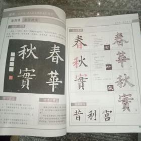 广东省小学课本《书法》第二册