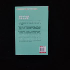 给你一个团队，你能怎么管？ 上封面右上角有磨损 如图 内页干净