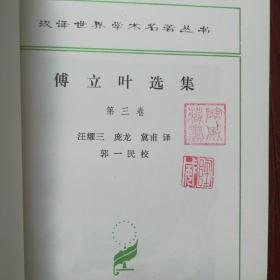 傅立叶选集（一二三）