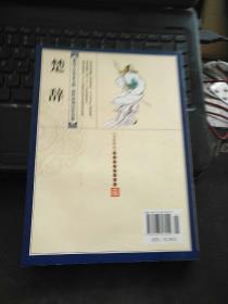 青花典藏：楚辞（珍藏版）