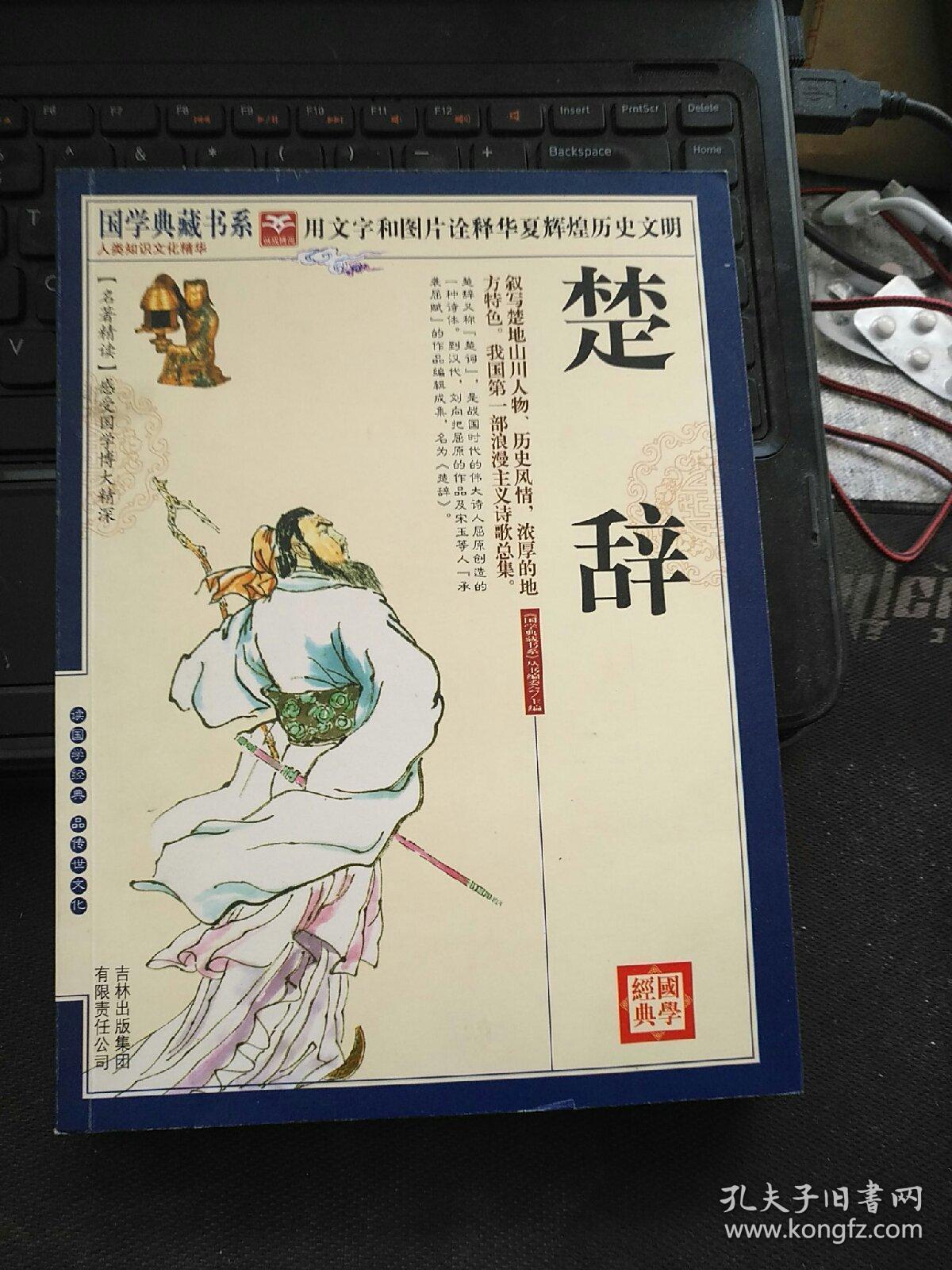 青花典藏：楚辞（珍藏版）