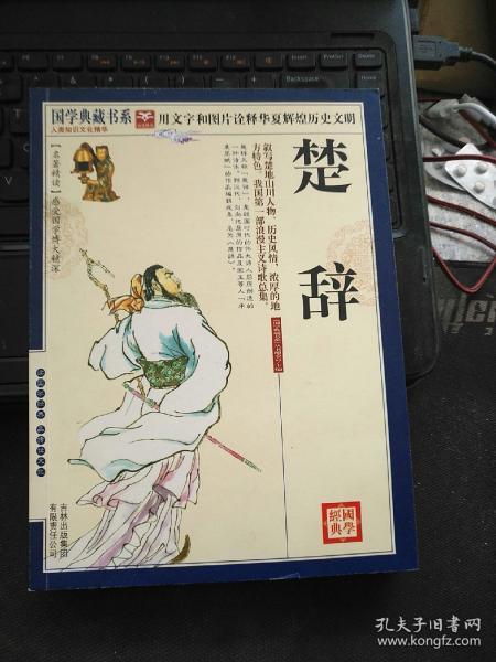 青花典藏：楚辞（珍藏版）