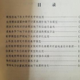 水文地质技术方法译文集 等2册