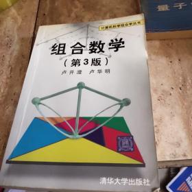 组合数学