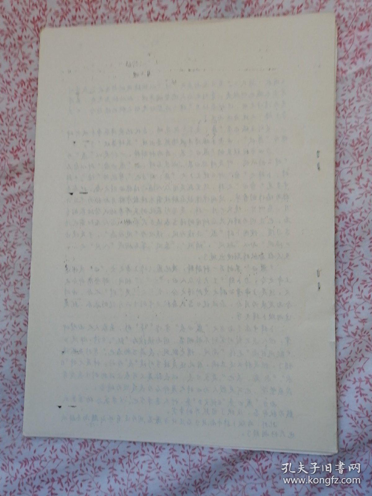 殷代授时举隅—“四方风"考实，（YA502）