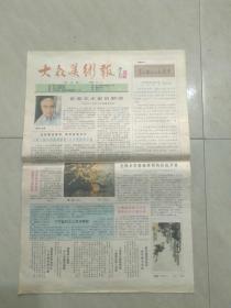 1986年，《大众美术报》试刊号。