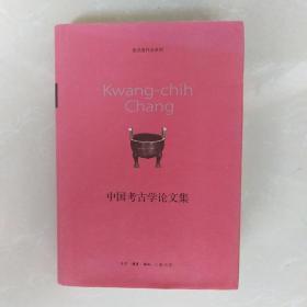 中国考古学论文集