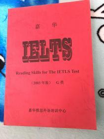 嘉华IELTS(2003年版)