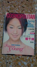 COSMOPOLITAN    2000年3月