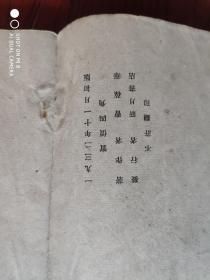 落日颂 稀见民国新文学 诗集 1932年初版毛边本 白纸印刷 曹葆华著