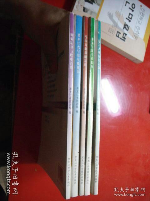 黑龙江省全国导游人员资格考试1现场导游考试指南2复习大纲及复习题3全国导游基础知识4黑龙江省导游基础知识政策法规与职业道德