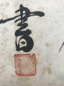 安徽书法家姜之匡书法《无限风光在险峰》