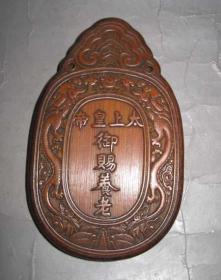 清代雕龙纹竹雕腰牌