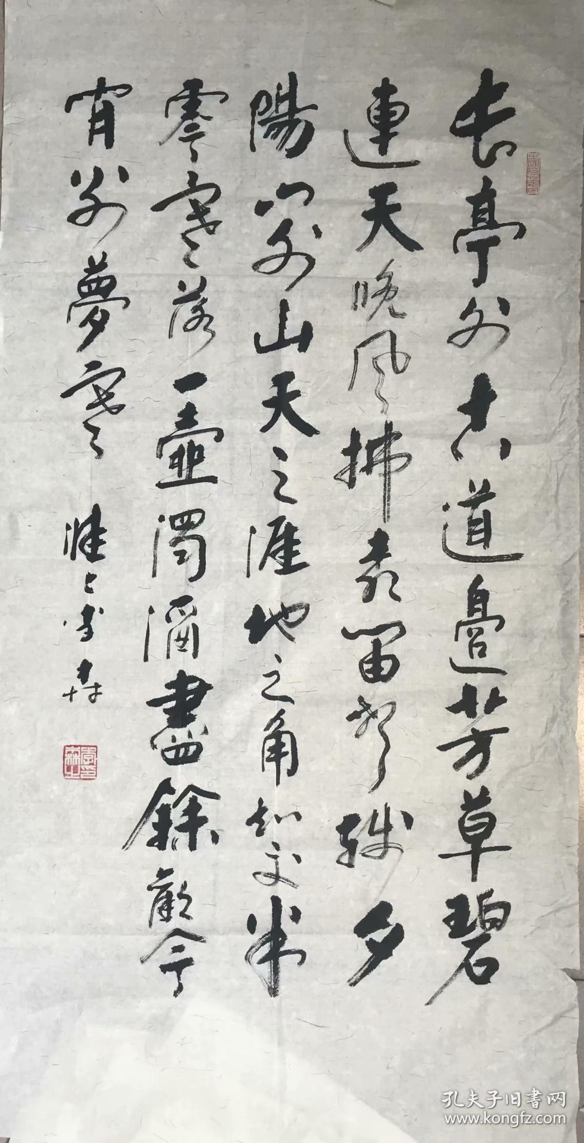 广东省书法家李森书法《长亭外》