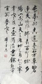 广东省书法家李森书法《长亭外》