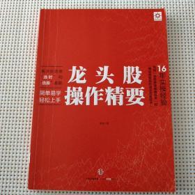 龙头股操作精要